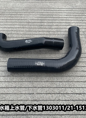 解放JH6水箱上水下水管散热器进水出水胶管1303011 1303021-1513