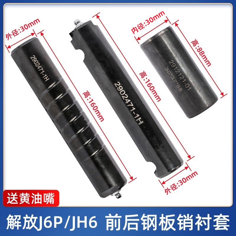前后钢板销衬套解放JH6J6P弹簧