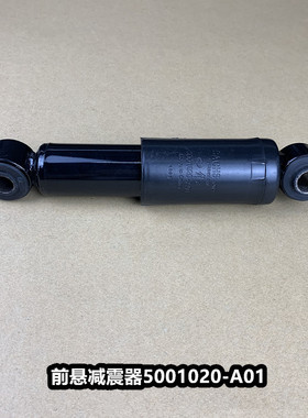 J6解放J6P小J6M驾驶室前悬减震器J6L前脸内弹簧减振器5001020-A01
