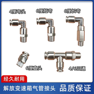解放J6P变速箱气动H阀气管三通快接头JH6J7悍V管路直通弯通快插头