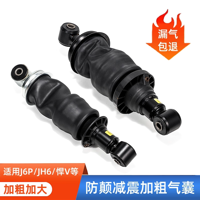 解放J6P/J7悍V加粗气囊减震器