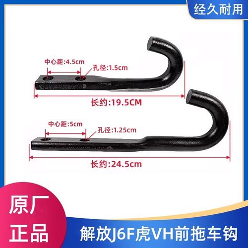 解放J6F虎VH前拖车钩牵引挂车钩