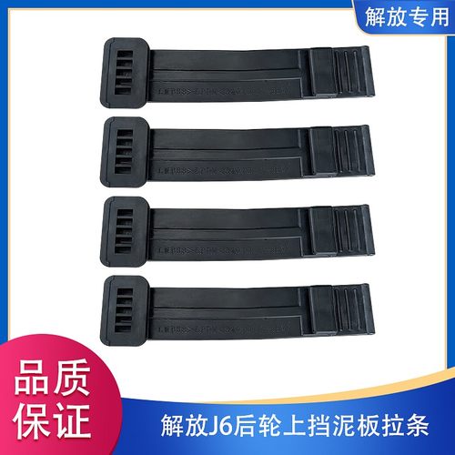 挡泥板胶条解放JH6J7J6P拉条皮条