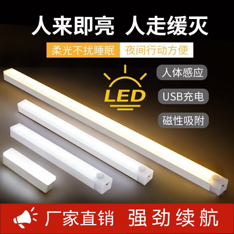 led人体感应灯充电无线磁吸橱柜