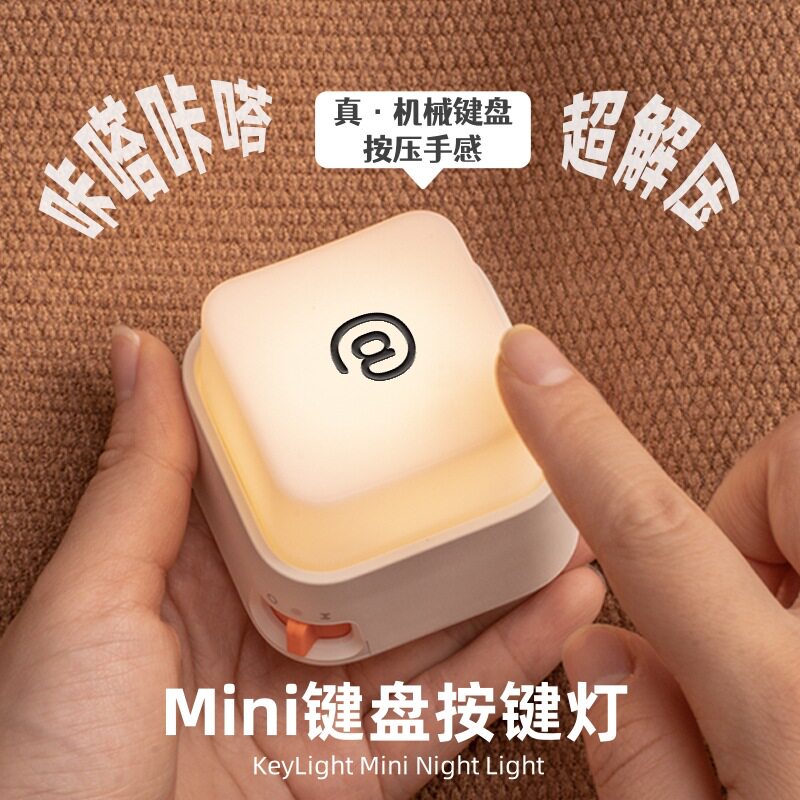Mini键盘按键灯便捷磁吸桌面摆件