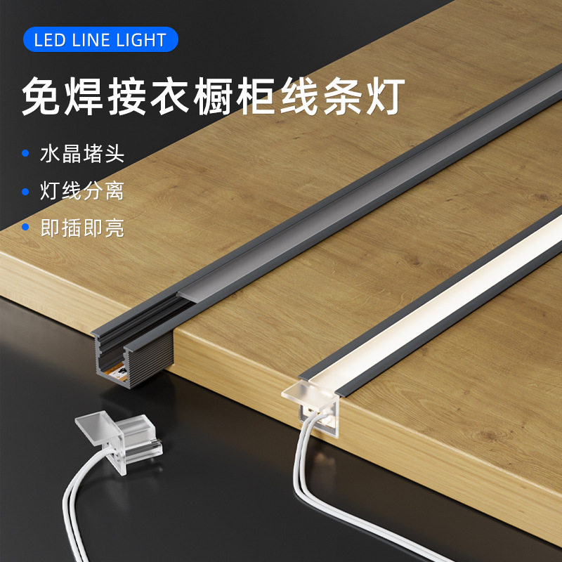 免焊接1010嵌入式线条灯语音智能