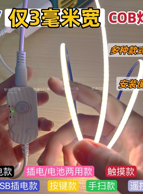 低压5V窄细3毫米充电感应COB灯带插电遥控线性发光灯条无频闪自粘