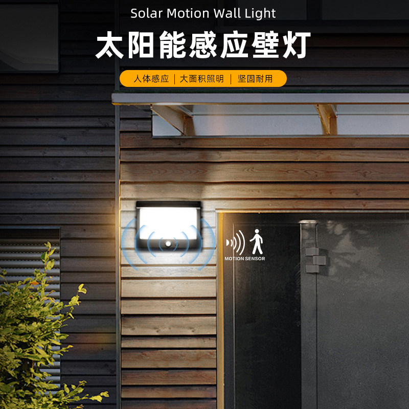 太阳能人体感应壁灯户外防水洗墙