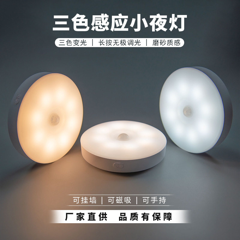 led人体感应小夜灯充电壁挂磁吸
