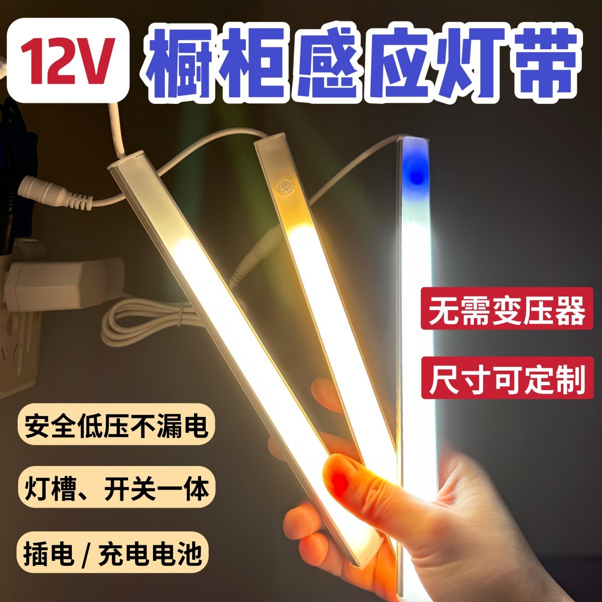 12V橱房吊柜明装灯条COB人体感应自粘低压充插电式无频闪线性光源