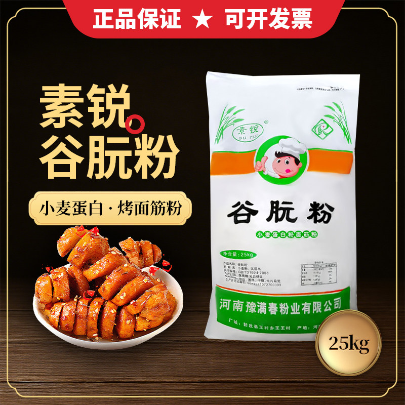 素锐谷朊粉70目面筋粉谷元粉烤面筋专用蒸烤麸凉皮面筋增筋粉25kg
