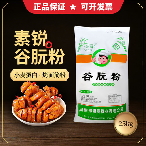 素锐70目谷朊粉面筋粉商用50斤