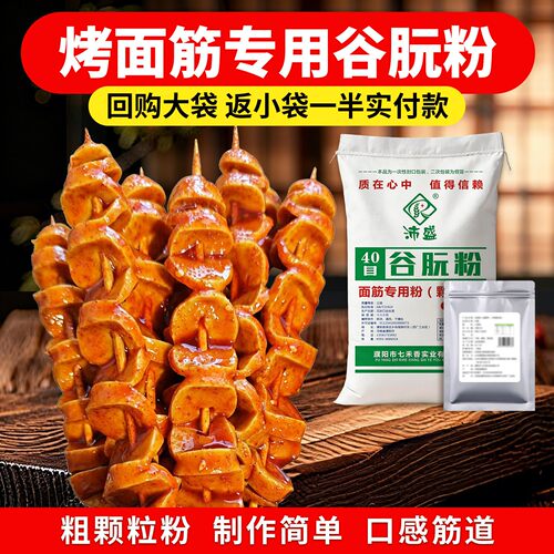 沛盛谷朊粉面筋粉谷元粉食用食品级家用商用通用装原料小麦蛋白粉