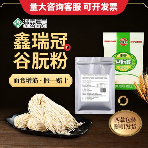 鑫瑞冠谷朊粉面食增筋面筋粉
