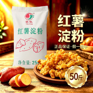 食用颗粒状红薯淀粉家用50斤炸小酥肉汤勾芡甘薯颗粒商用烤苕皮