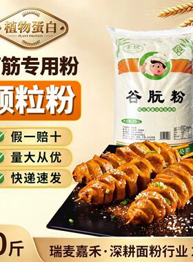 素锐谷朊粉50斤烤面筋专用烤麸谷元粉小麦蛋白商用正品家用