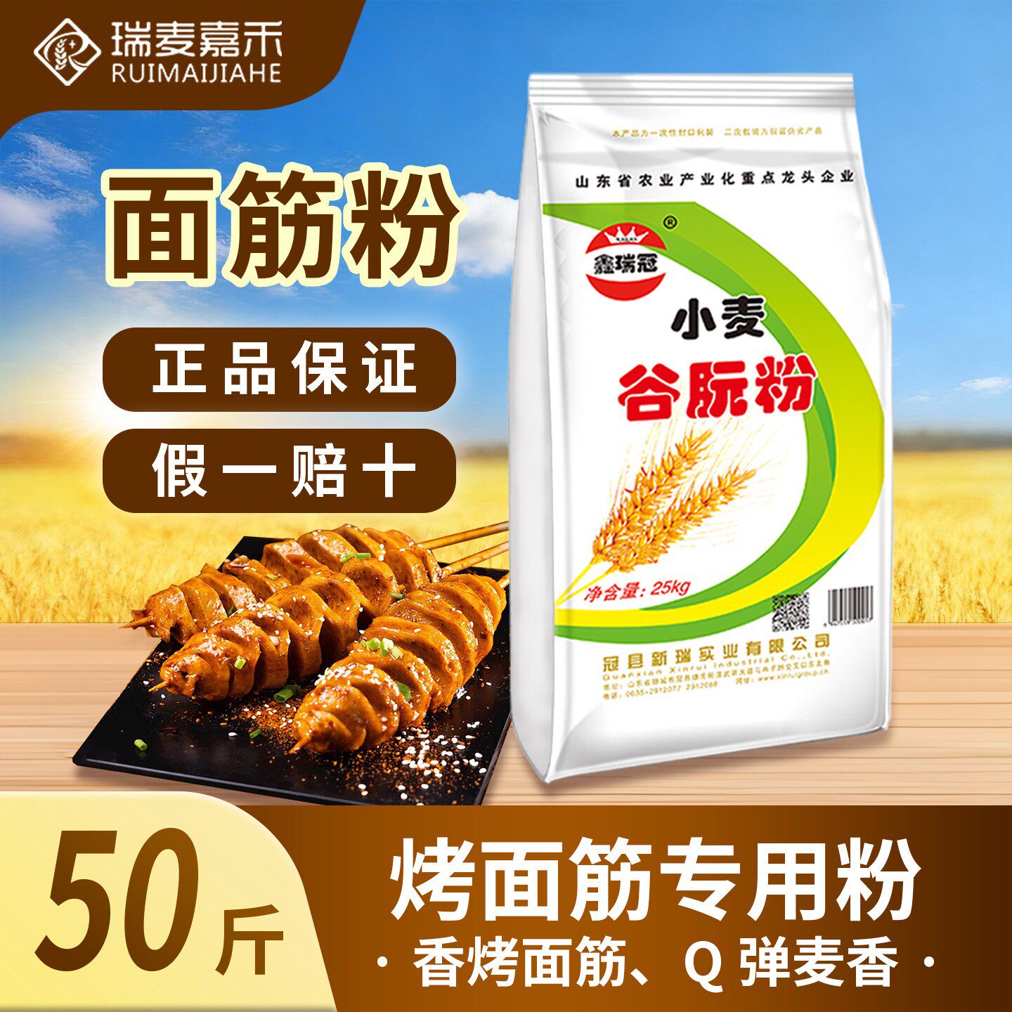 山东鑫瑞冠谷朊粉做面筋专用粉商用50斤食品级谷元粉高蛋白面筋粉