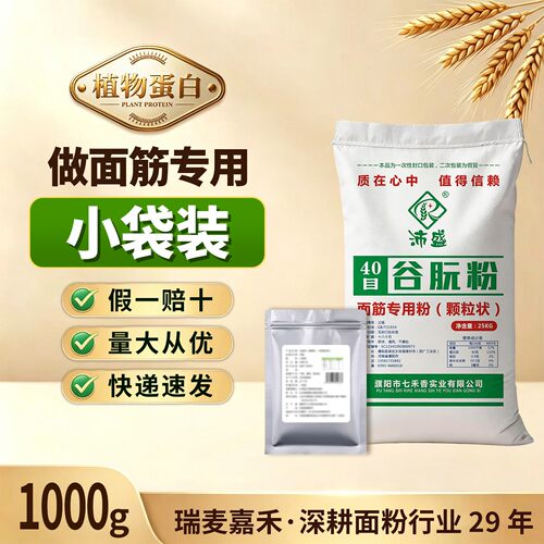 沛盛谷朊粉2斤谷元粉面筋粉小麦蛋白粉家用商用食用通用装食品级