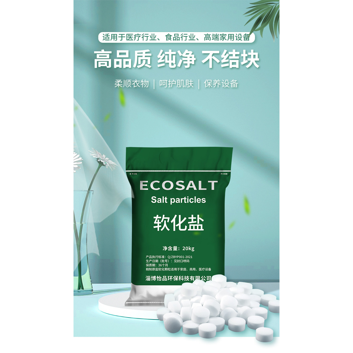 怡口ECOSALT软化盐锅炉房专用软化盐通用怡口颗粒盐20kg亏本促销 - 实物图