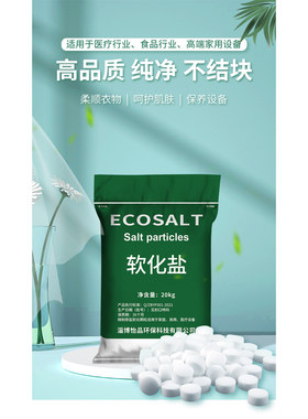 离子树脂怡口软水盐怡口