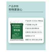 怡口ECOSALT软化盐锅炉房专用软化盐通用怡口颗粒盐10kg亏本促销