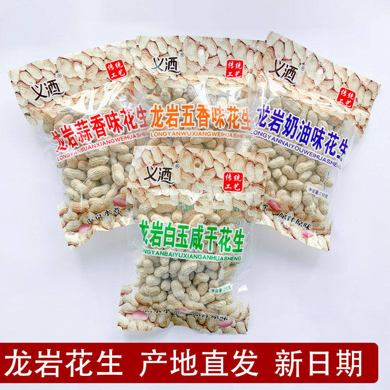 龙岩花生210克蒜香五香花生超市便利店小卖部商店零食