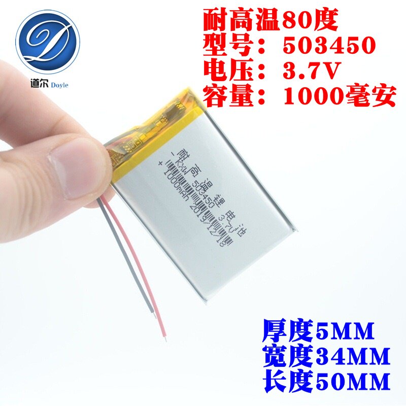 543450聚合物锂电池503450行车记录仪充电3.7V进口电芯