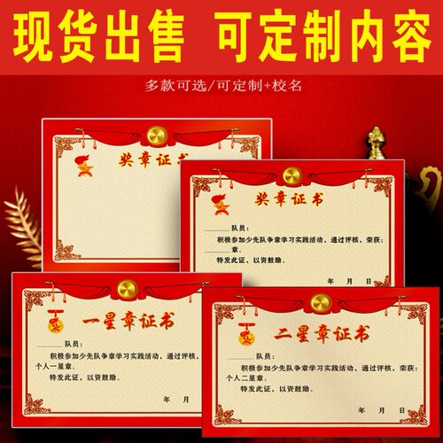 红领巾少先队员一星章奖状
