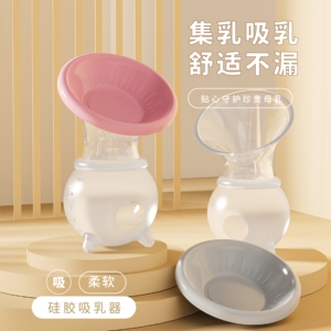 遇花浓母乳收集器硅胶