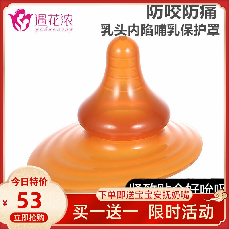 乳头保护罩哺乳盾喂奶神器吸吃母乳假奶头贴套凹陷防咬呛辅助奶嘴|ruв категории Всё для беременных и кормящих, мама дородового и послеродового товаров, сосок защитного покрытия - от Buy2taobao.com для оказания профессиональной услуги покупки агента Taobao