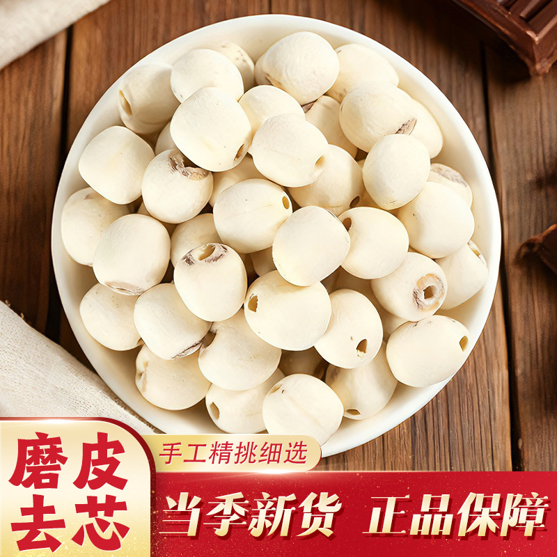 湖南新货去芯磨皮白莲子新鲜莲子