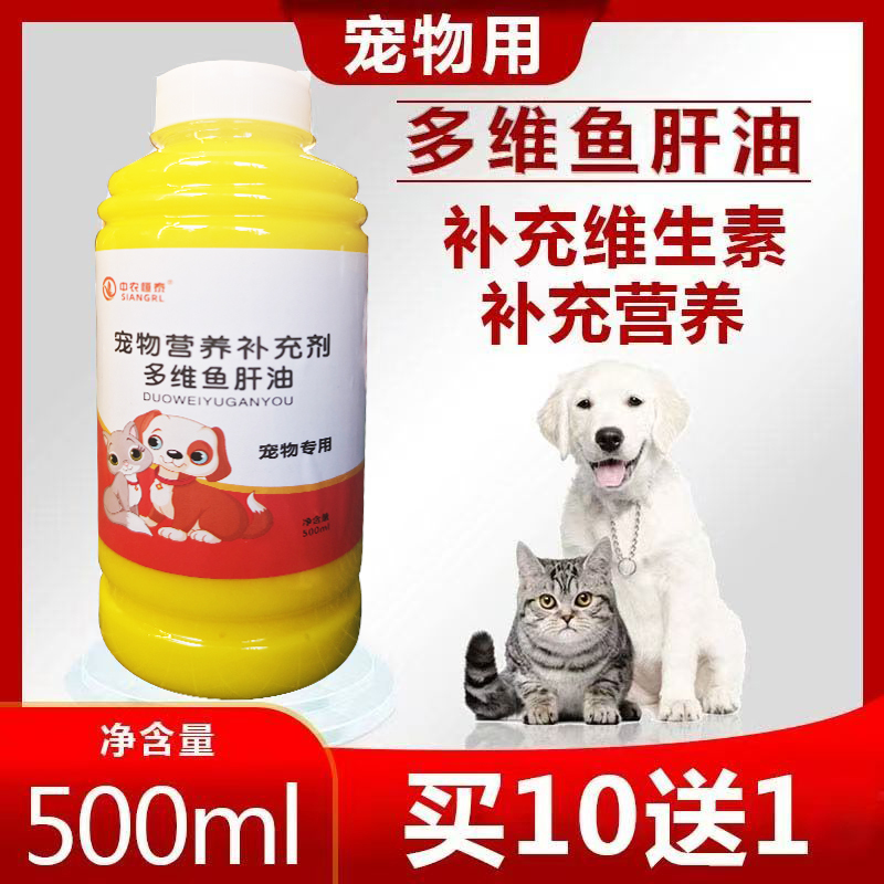 鱼肝油狗猫补充维生素