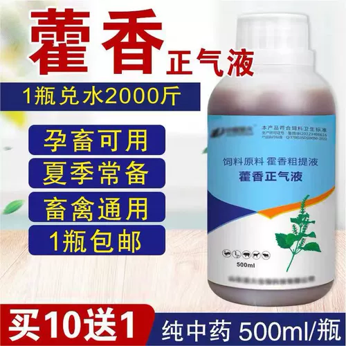 Ветеринарные свиньи, жидкость Хуоксин Чжэнки, цыплята, пероральная жидкость Хуоксин Чжэнки, цыплята, утки, гуси, свиньи, крупный рогатый скот и примеси с кормами овец