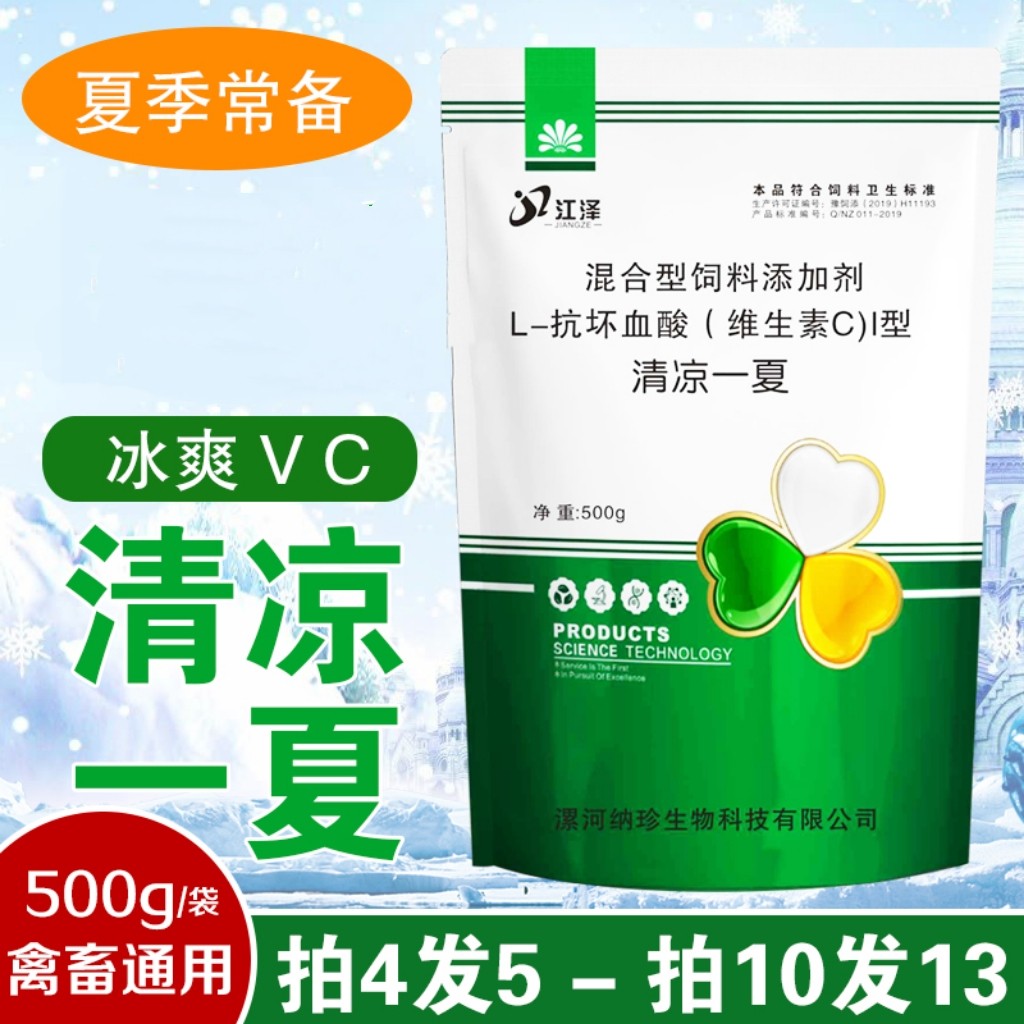 冰爽vc兽用维生素C粉解暑抗热散饲料添加剂猪禽畜消暑降温抗应激