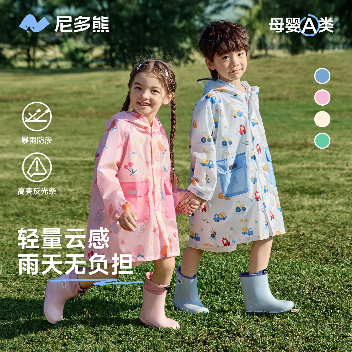 尼多熊新款轻便儿童雨衣男童女孩