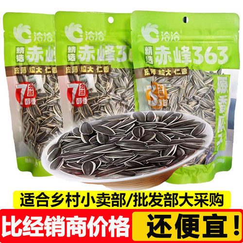 【3袋】洽洽363原味原香葵花籽赤峰三分熟休闲瓜子七分熟袋装零食