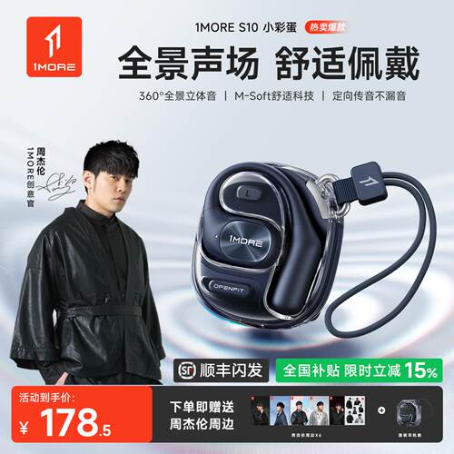 万魔S10蓝牙耳机开放式不