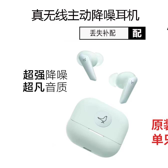 LIBRATONE小鸟耳机AIR+第3代主动降噪蓝牙耳机配件左耳右耳充电仓