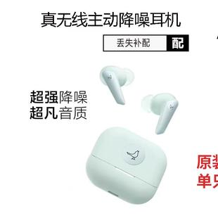 LIBRATONE小鸟耳机AIR+第3代主动降噪蓝牙耳机配件左耳右耳充电仓