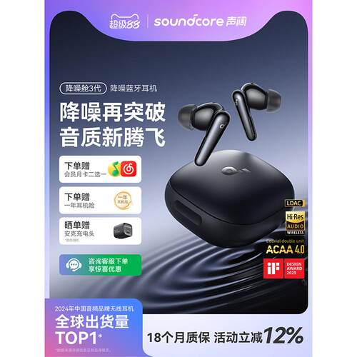 SoundCore声阔Liberty4降噪舱3代Pro真无线蓝牙2025新款降噪耳机