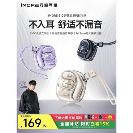 1MORE万魔S10蓝牙耳机无线挂耳式开放不入耳运动跑步专用2025新款
