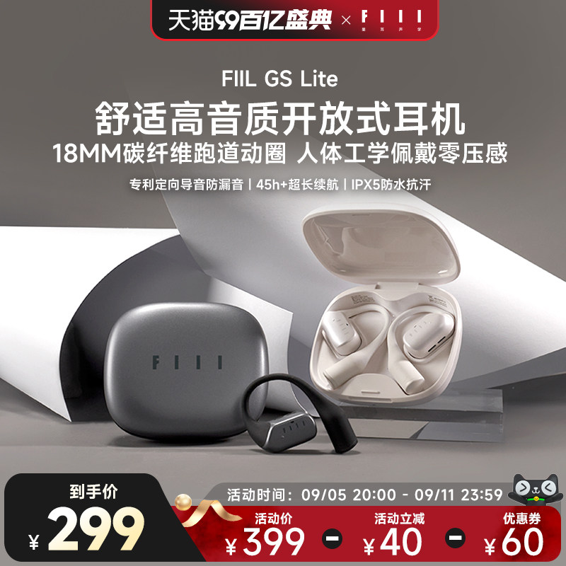 FIIL GS Lite开放式蓝牙耳机不入耳挂耳式运动气骨传导2024新款