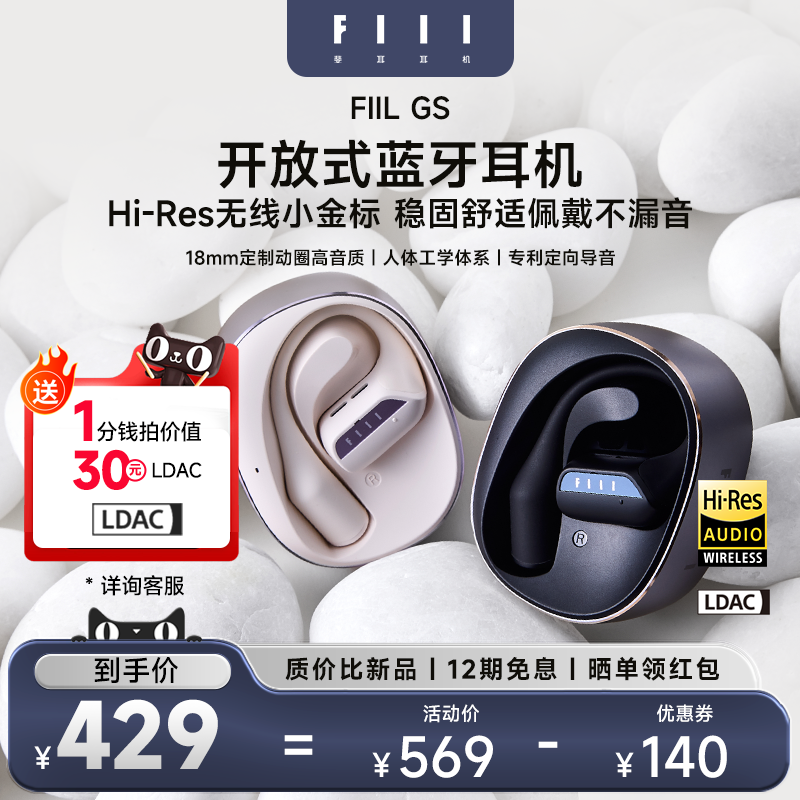 FIIL GS小金芽开放式蓝牙耳机不入耳挂耳式运动气骨传导2026新款