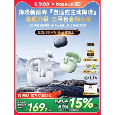 倍思m3s蓝牙耳机降噪无线补贴m2s入耳式2025新款高音质长续航