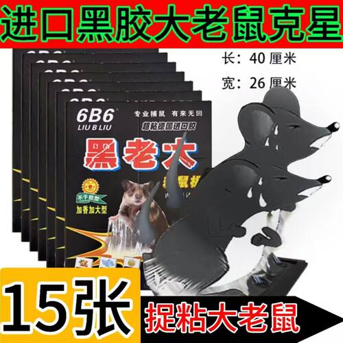 粘鼠板黑老大强力粘灭鼠捕鼠神器室内捉抓大老鼠贴高粘度黑底加大