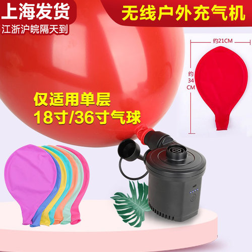 户外用USB无线充电气球泵36寸用