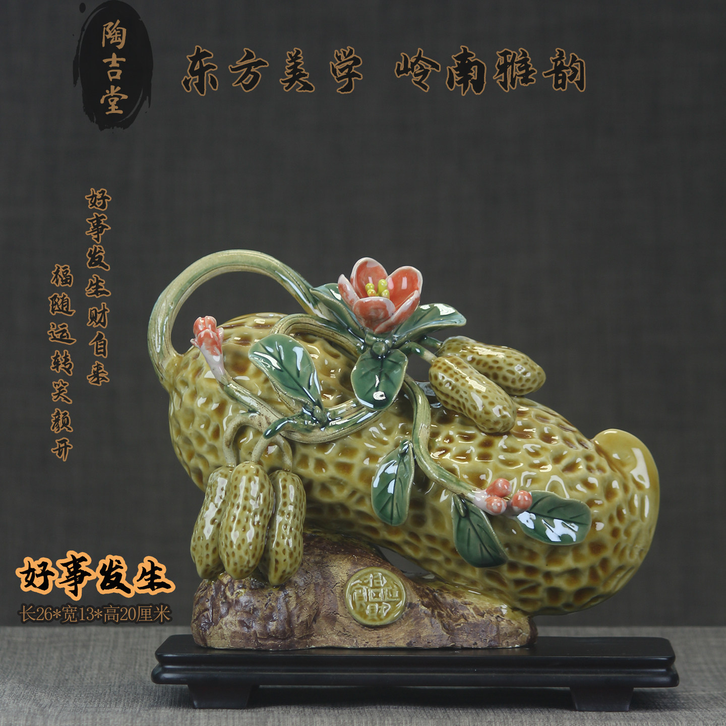 石湾公仔陶瓷花生摆件好事发生图片