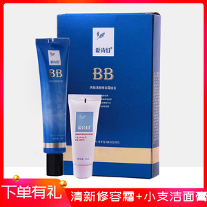 爱诗切秀颜清新修容bb霜遮瑕隔离保湿熊津化妆品粉底提亮肤色持久