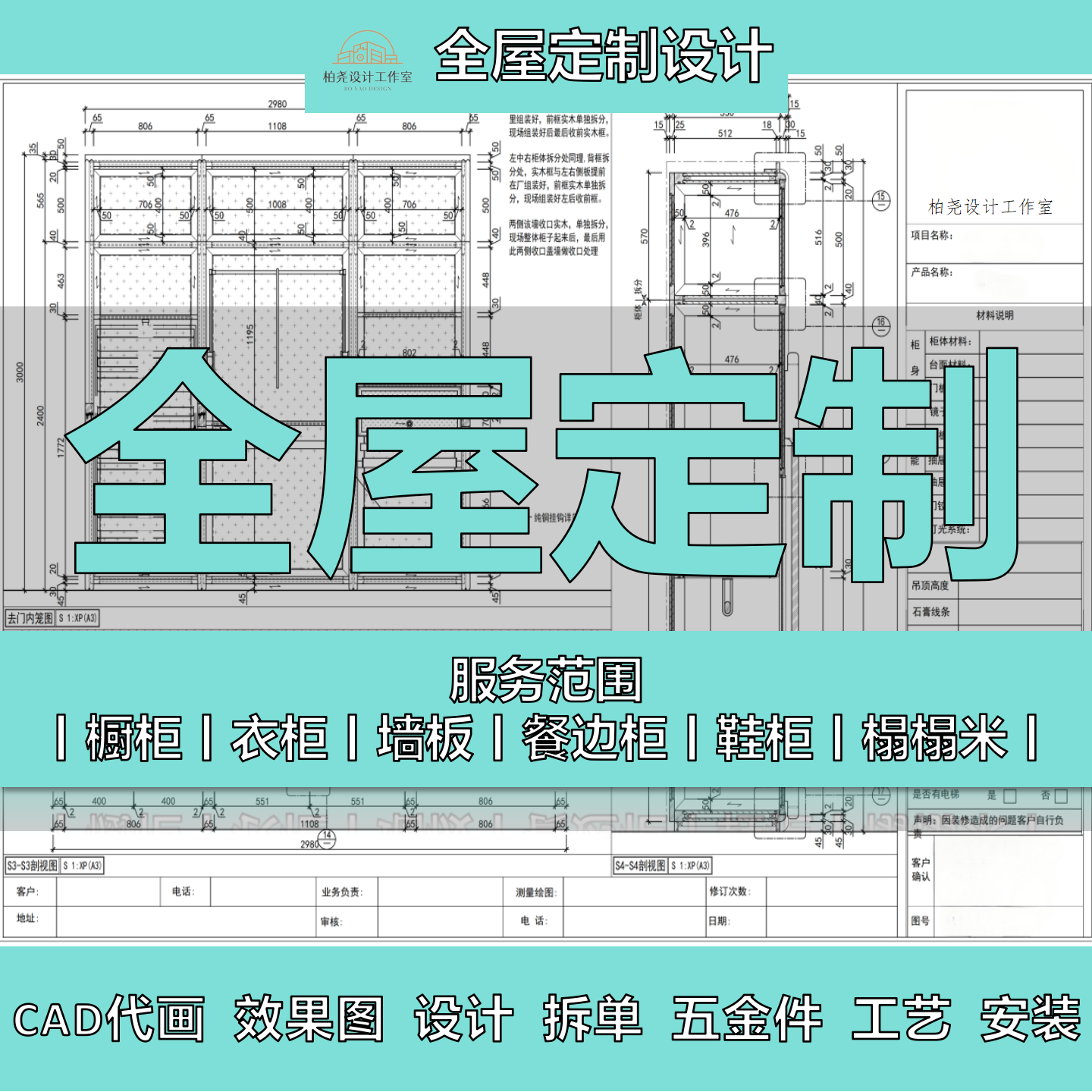 全屋定制cad代画拆单定制衣柜内部设计效果图橱柜设计CAD拆单设计