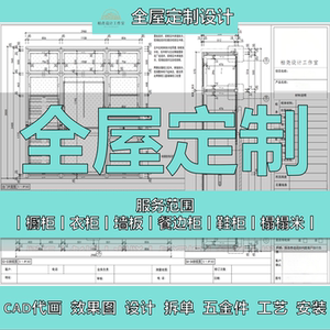 全屋定制cad代画拆单定制衣柜内部设计效果图橱柜设计CAD拆单设计